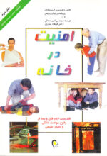 امنیت در خانه