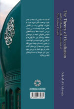 آموزه غیبت