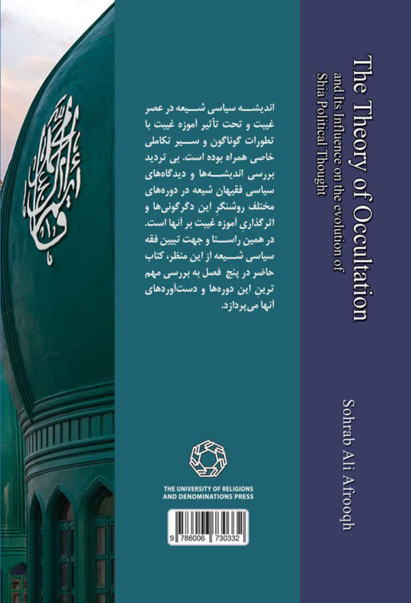 آموزه غیبت