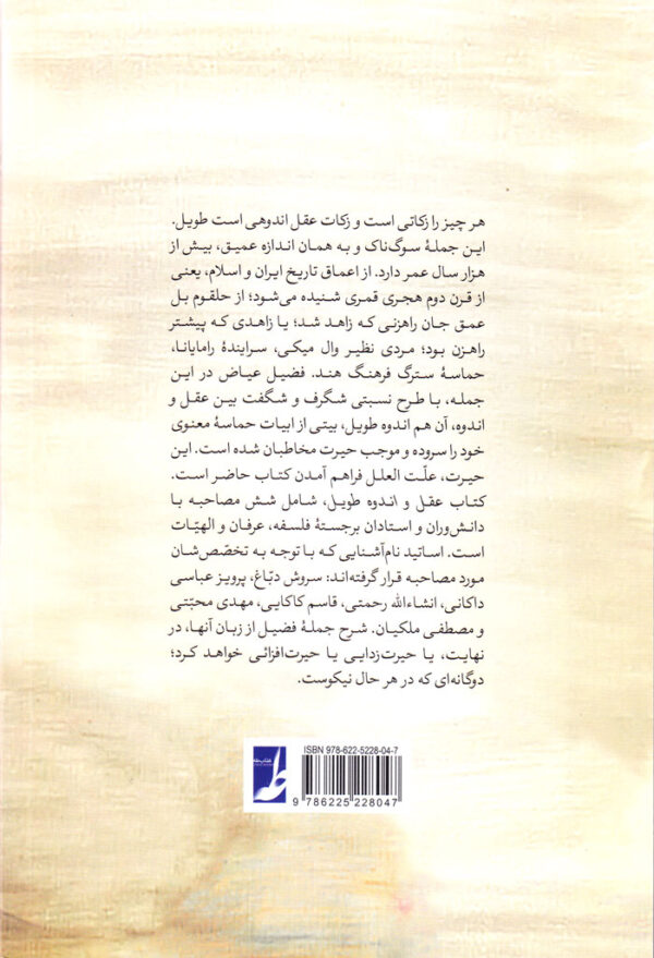 عقل و اندوه طویل - Image 2