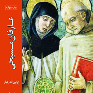 عارفان مسیحی