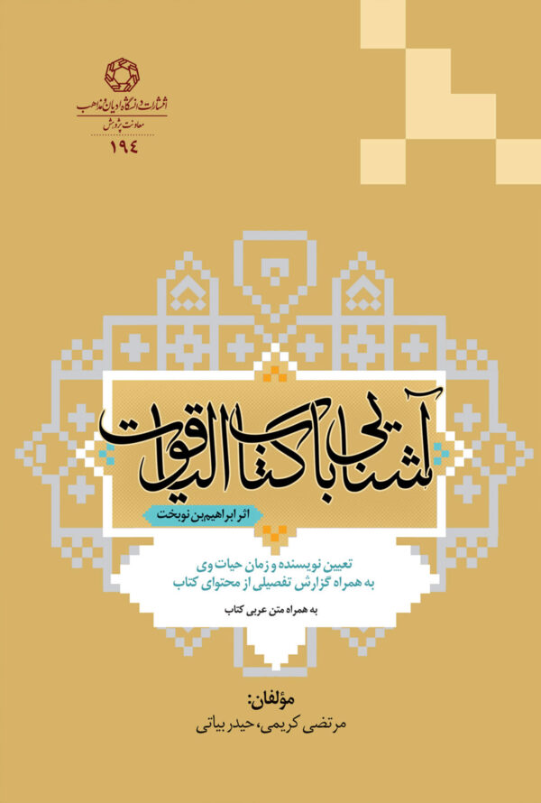 کتاب الیاقوت