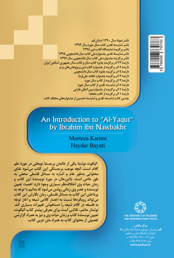 کتاب الیاقوت