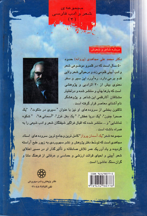 یک آسمان پرواز (مجموعه اشعار) - Image 2