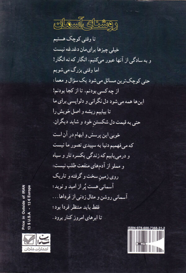 روشنای آسمان - Image 2