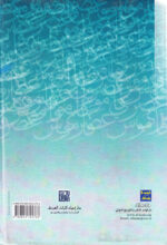 قاموس عَصرِی (عربی-فارسی) - Image 2
