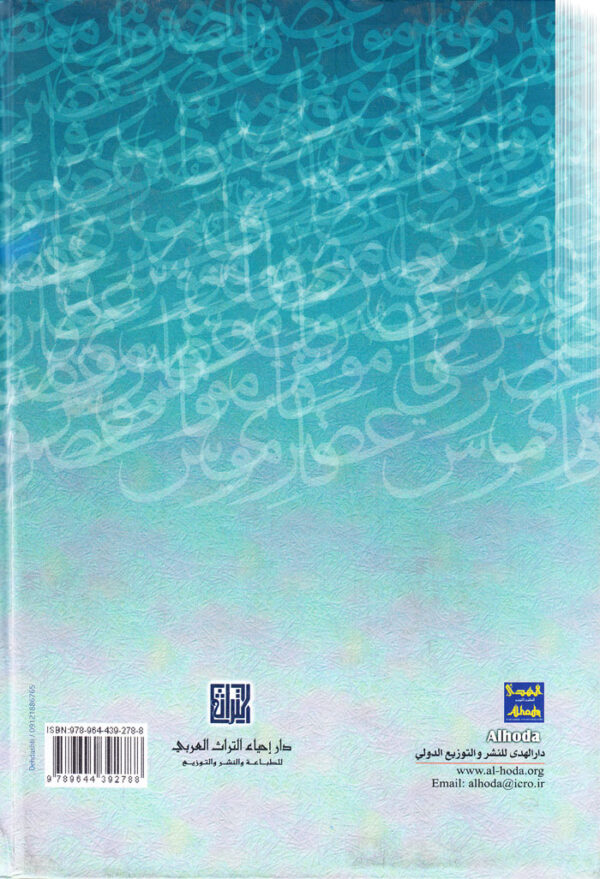 قاموس عَصرِی (عربی-فارسی) - Image 2