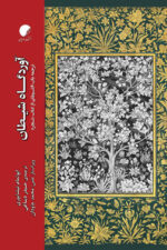 آوردگاه شیطان