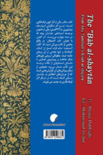 آوردگاه شیطان
