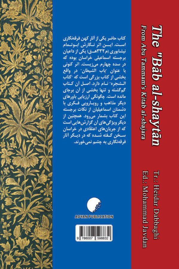 آوردگاه شیطان