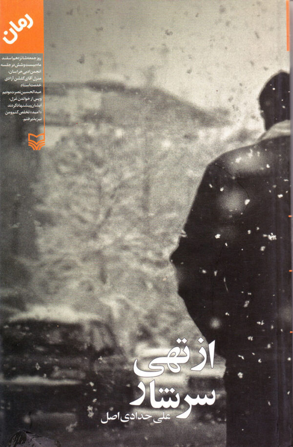 از تهی سرشار - Image 1