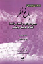 باغ نظر