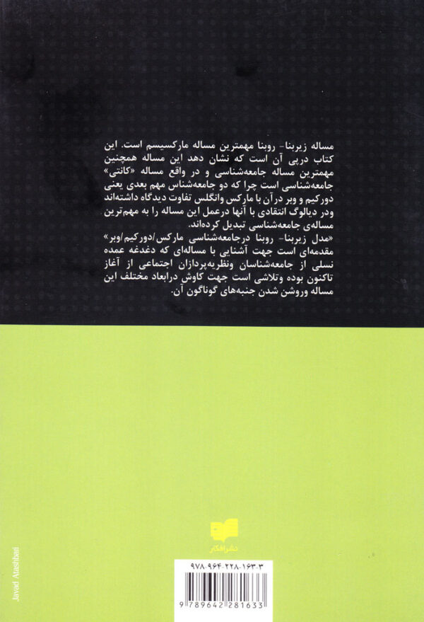 مدل زیربنا-روبنا در جامعه‌شناسی مارکس / دورکیم / وبر - Image 2