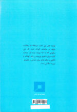 کوتاه نوشته‌‎هایی درباره کودک - Image 2
