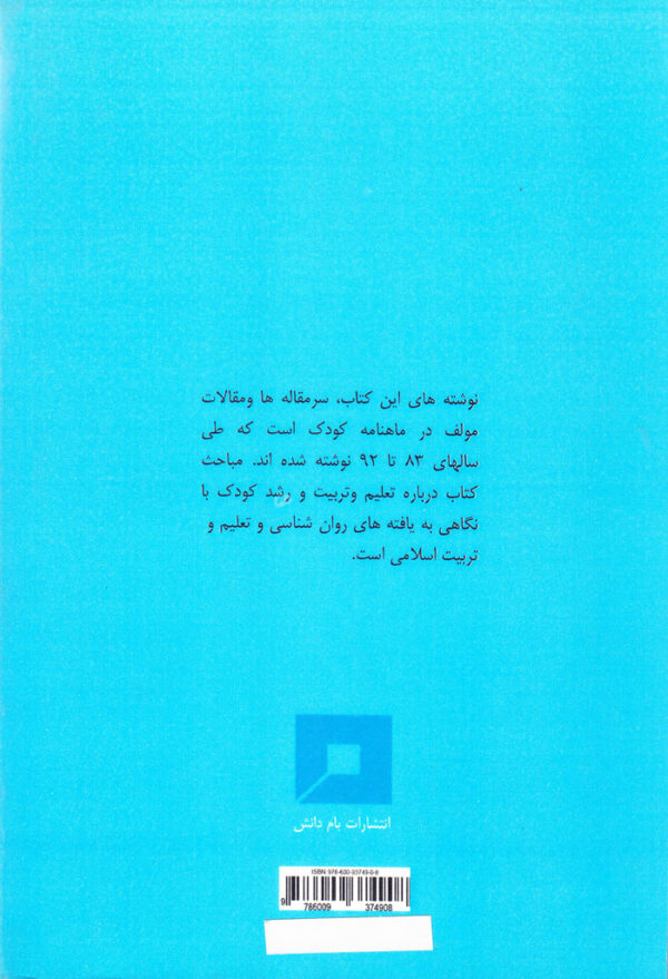 کوتاه نوشته‌‎هایی درباره کودک - Image 2