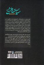 سیاست بهشتی - Image 2