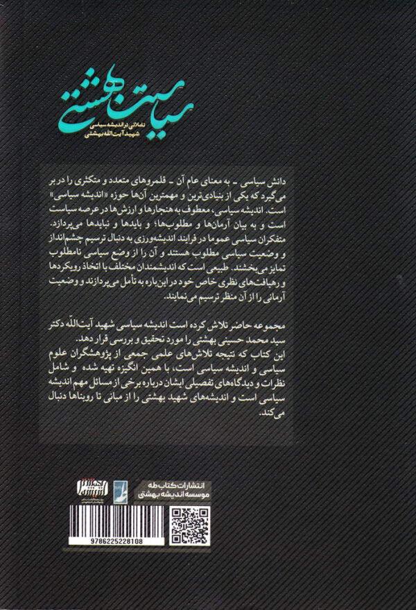 سیاست بهشتی - Image 2