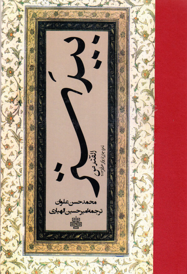بیدستر - Image 1