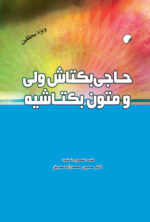بکتاش ولی