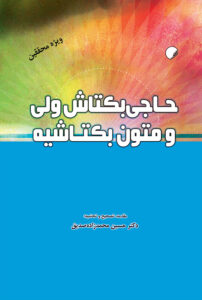 بکتاش ولی