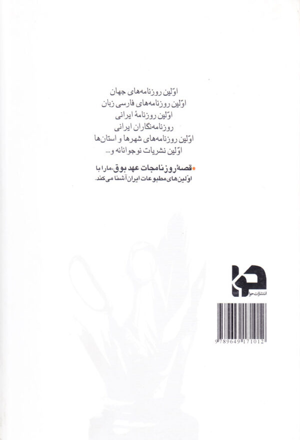 قصّه روزنامجات عهد بوق - Image 2