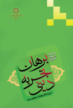 برهان تجربه دینی