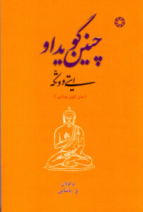 چنین گوید او