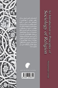 مبانی جامعه شناسی دین