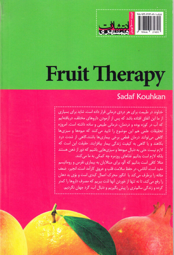 میوه درمانی - Image 2