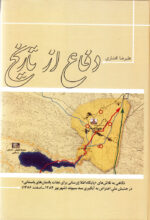 دفاع از تاریخ