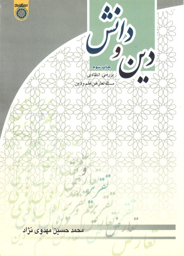 دین و دانش - Image 1
