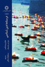 درسنامه دین شناسی