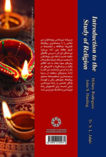 درسنامه دین شناسی