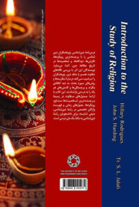 درسنامه دین شناسی