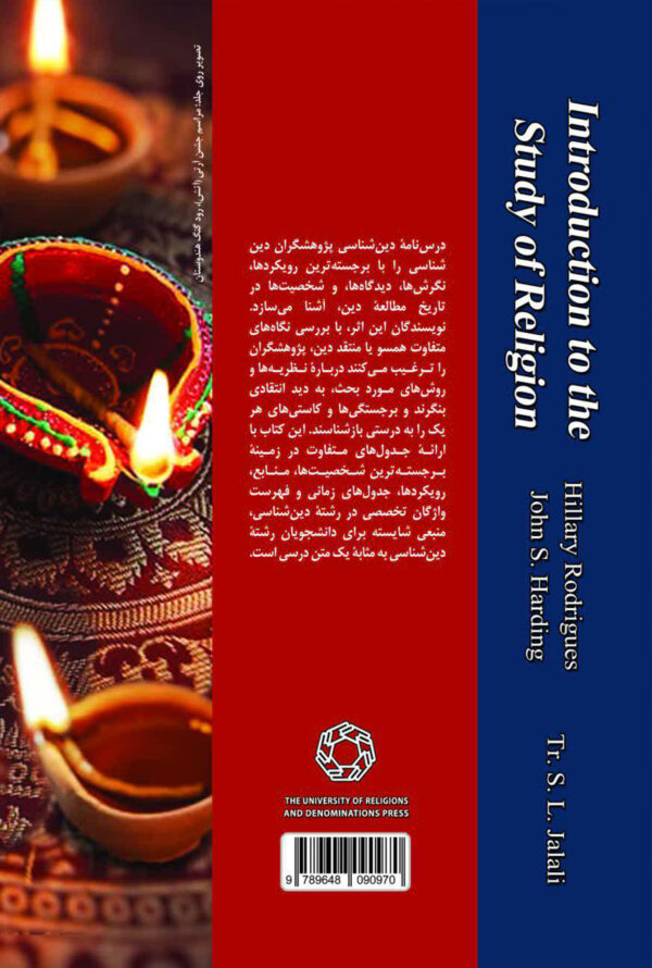 درسنامه دین شناسی