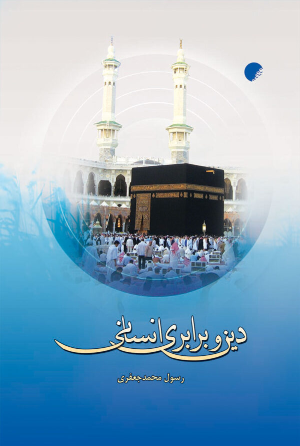 دین و برابری