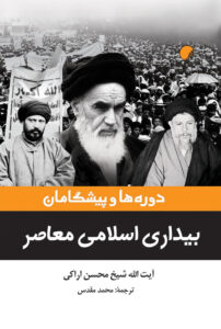 بیداری اسلامی