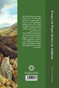 عدالت کیفری