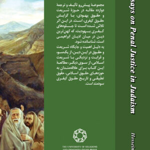 عدالت کیفری