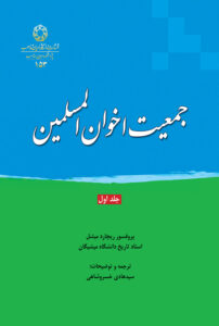 اخوان المسلمین