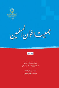 اخوان المسلمین
