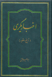 اخباری گری