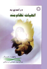 الاهیات نظام مند