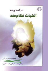 الاهیات نظام مند