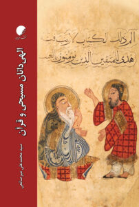 الهی دانان مسیحی