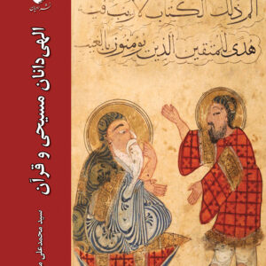 الهی دانان مسیحی