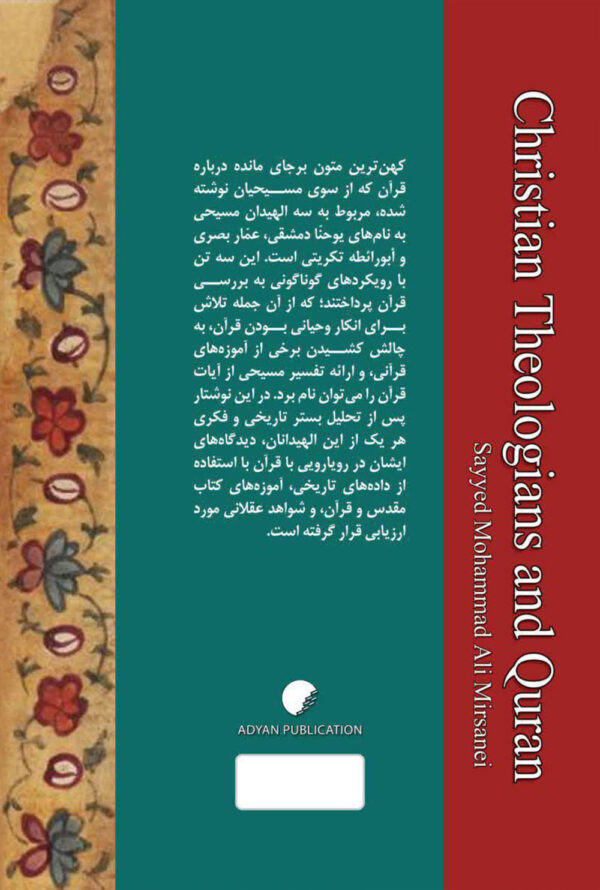 الهی دانان مسیحی