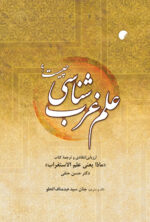 علم غرب شناسی