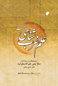 علم غرب شناسی