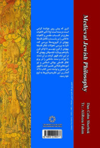 فلسفه یهودی